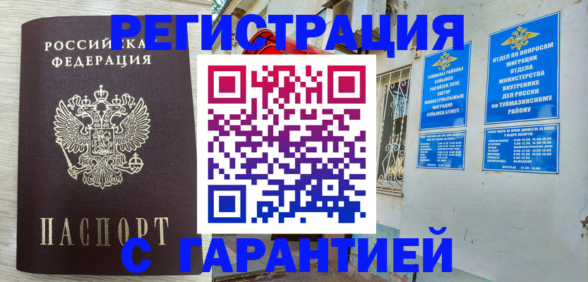 купить прописку в Клинцах